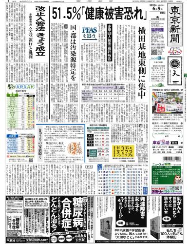 【2023年6月9日(金)】東京新聞 朝刊 バックナンバー
