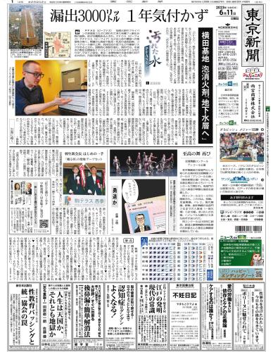【2023年6月11日(日)】東京新聞 朝刊 バックナンバー