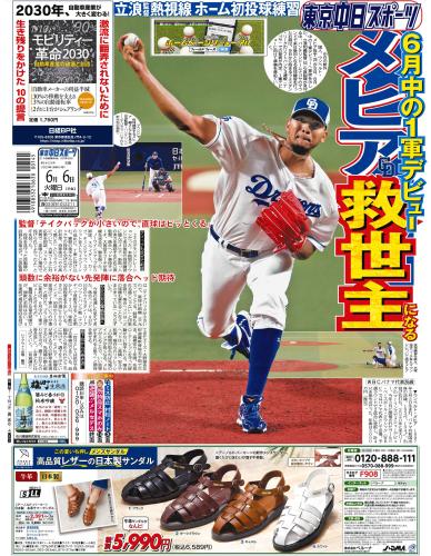 【2023年6月6日(火)】東京中日スポーツ バックナンバー