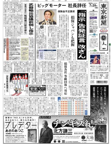 新聞バックナンバー | 東京新聞オフィシャルショップ