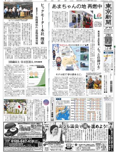【2023年9月15日(金)】東京新聞 夕刊 バックナンバー