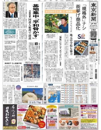 【2023年9月19日(火)】東京新聞 夕刊 バックナンバー