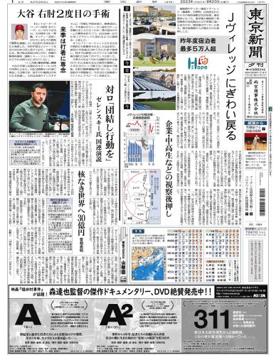 【2023年9月20日(水)】東京新聞 夕刊 バックナンバー
