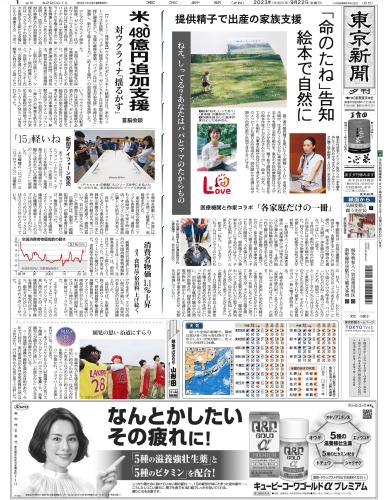 【2023年9月22日(金)】東京新聞 夕刊 バックナンバー