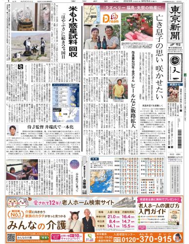 【2023年9月25日(月)】東京新聞 夕刊 バックナンバー