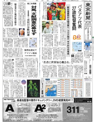 【2023年9月27日(水)】東京新聞 夕刊 バックナンバー