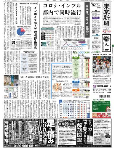 【2023年9月15日(金)】東京新聞 朝刊 バックナンバー