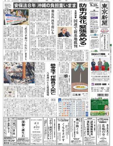 【2023年9月20日(水)】東京新聞 朝刊 バックナンバー