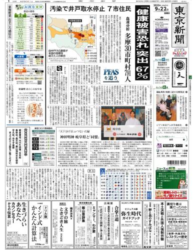 【2023年9月22日(金)】東京新聞 朝刊 バックナンバー