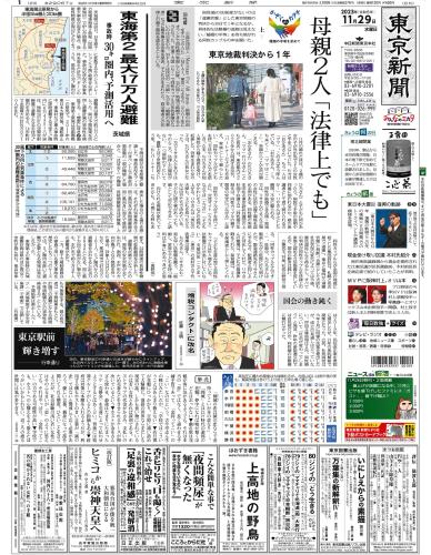 【2023年11月29日(水)】東京新聞 朝刊 バックナンバー