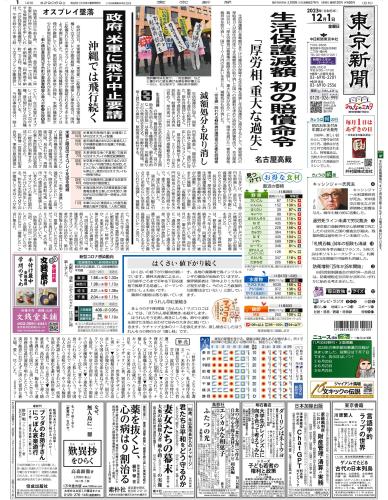 【2023年12月1日(金)】東京新聞 朝刊 バックナンバー