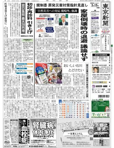【2024年2月15日(木)】東京新聞 朝刊 バックナンバー