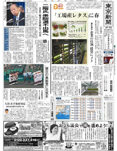 【2024年3月25日(月)】東京新聞 夕刊 バックナンバー