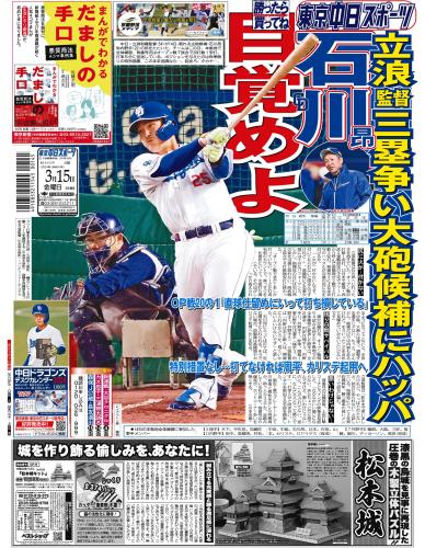 東京中日スポーツ 2024/3/15 バックナンバー | 東京新聞オフィシャル ...
