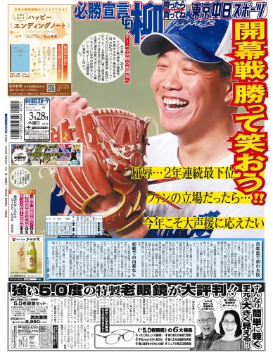 東京中日スポーツバックナンバー | 東京新聞オフィシャルショップ