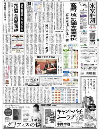 【2024年4月26日(金)】東京新聞 朝刊 バックナンバー