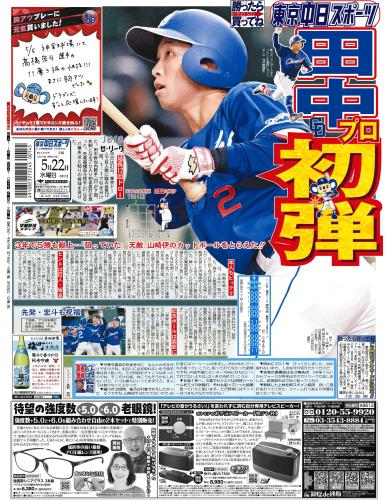 東京中日スポーツバックナンバー | 東京新聞オフィシャルショップ