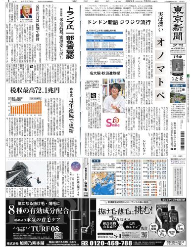 東京新聞関連 | 東京新聞オフィシャルショップ