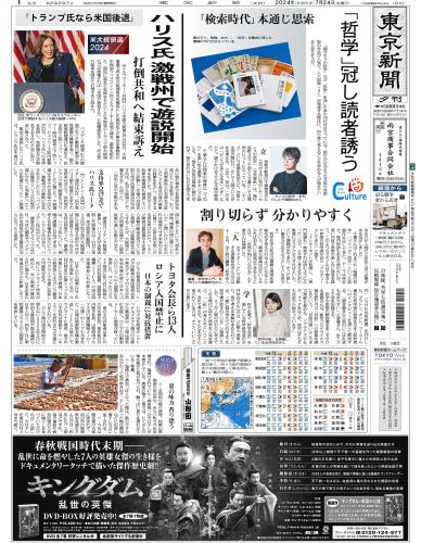 【2024年7月24日(水)】東京新聞 夕刊 バックナンバー