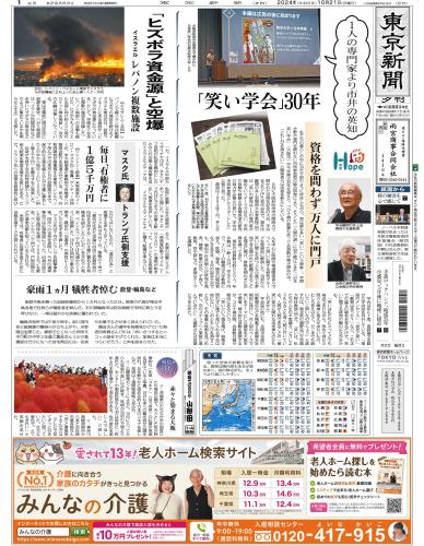 【2024年10月21日(月)】東京新聞 夕刊 バックナンバー