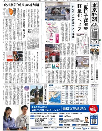 【2024年10月22日(火)】東京新聞 夕刊 バックナンバー