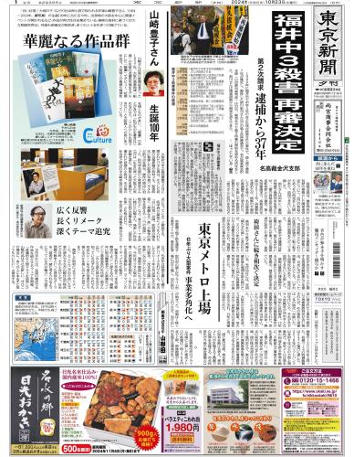 【2024年10月23日(水)】東京新聞 夕刊 バックナンバー