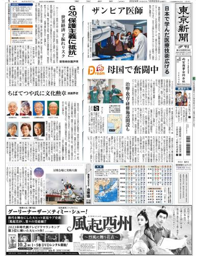 【2024年10月25日(金)】東京新聞 夕刊 バックナンバー