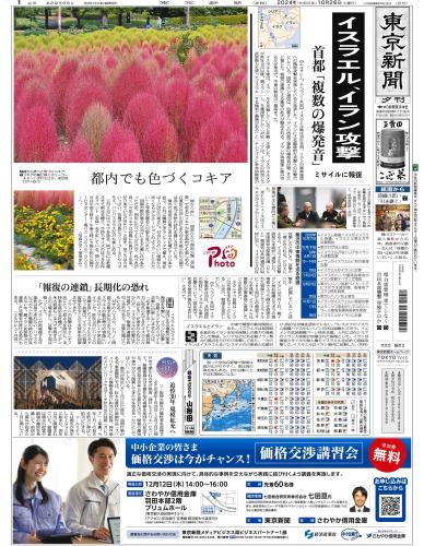 【2024年10月26日(土)】東京新聞 夕刊 バックナンバー