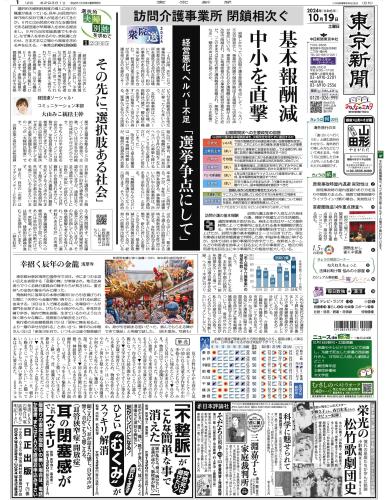 【2024年10月19日(土)】東京新聞 朝刊 バックナンバー