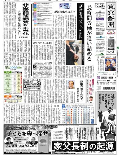 【2024年10月25日(金)】東京新聞 朝刊 バックナンバー