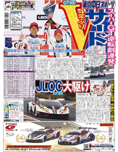 【2024年10月21日(月)】東京中日スポーツ バックナンバー