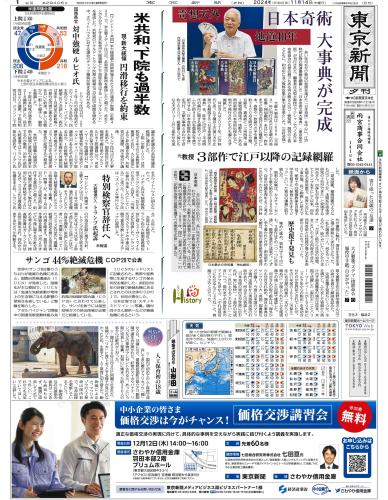 【2024年11月14日(木)】東京新聞 夕刊 バックナンバー