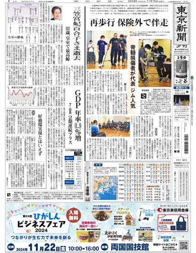 【2024年11月15日(金)】東京新聞 夕刊 バックナンバー