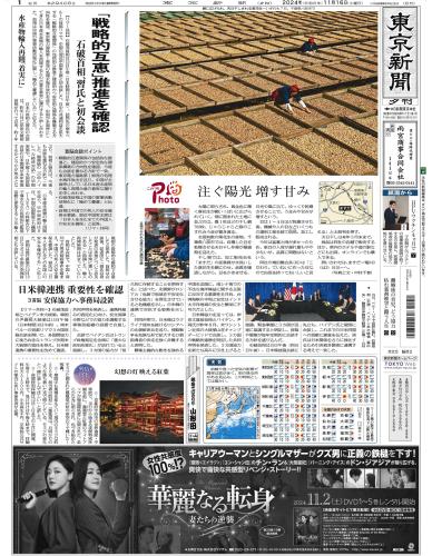 【2024年11月16日(土)】東京新聞 夕刊 バックナンバー