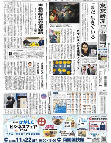 【2024年11月18日(月)】東京新聞 夕刊 バックナンバー