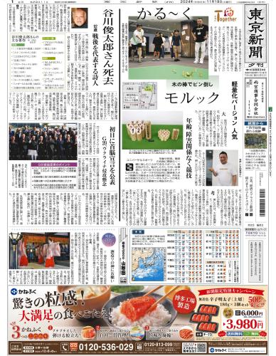 【2024年11月19日(火)】東京新聞 夕刊 バックナンバー