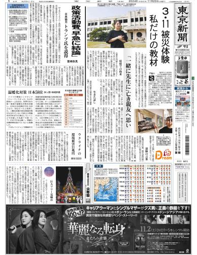 【2024年11月20日(水)】東京新聞 夕刊 バックナンバー