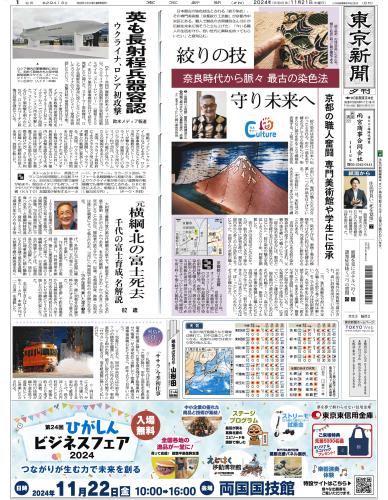 【2024年11月21日(木)】東京新聞 夕刊 バックナンバー