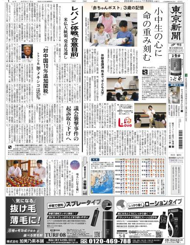 【2024年11月26日(火)】東京新聞 夕刊 バックナンバー