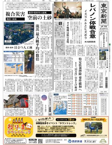 【2024年11月27日(水)】東京新聞 夕刊 バックナンバー