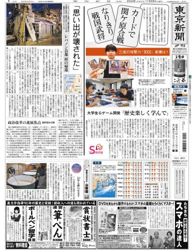 【2024年11月28日(木)】東京新聞 夕刊 バックナンバー