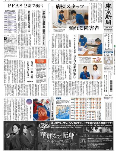 【2024年11月29日(金)】東京新聞 夕刊 バックナンバー