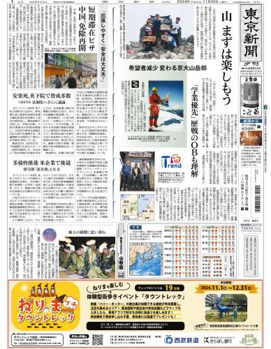 【2024年11月30日(土)】東京新聞 夕刊 バックナンバー