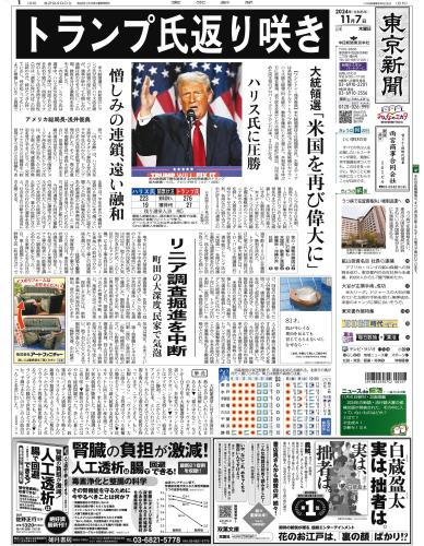 東京新聞 朝刊 2024/11/7 バックナンバー | 東京新聞オフィシャルショップ