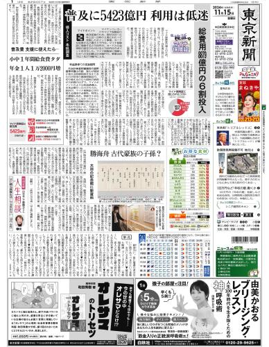 【2024年11月15日(金)】東京新聞 朝刊 バックナンバー