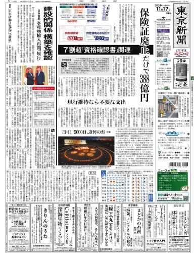 【2024年11月17日(日)】東京新聞 朝刊 バックナンバー