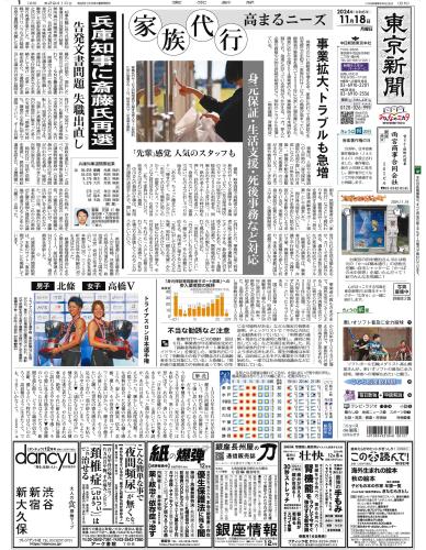 【2024年11月18日(月)】東京新聞 朝刊 バックナンバー