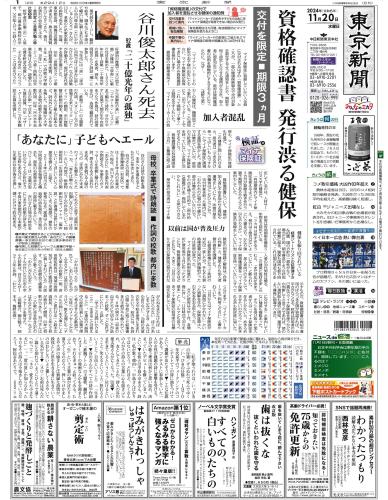 【2024年11月20日(水)】東京新聞 朝刊 バックナンバー