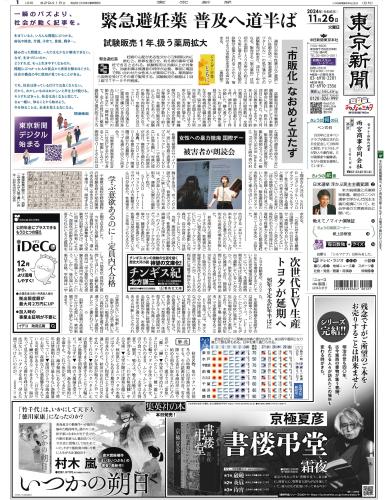 【2024年11月26日(火)】東京新聞 朝刊 バックナンバー