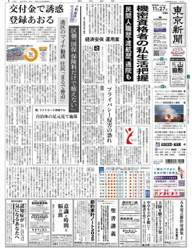 【2024年11月27日(水)】東京新聞 朝刊 バックナンバー